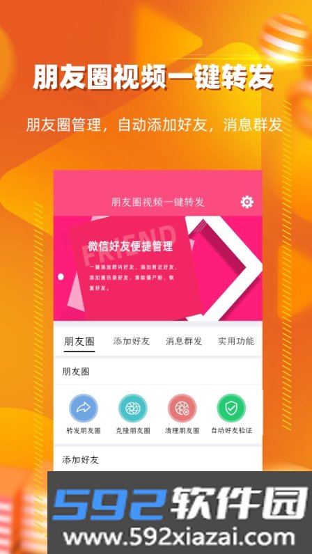 朋友圈转发神器软件截图0