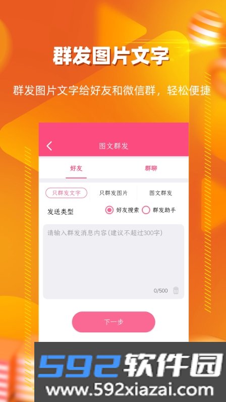 朋友圈转发神器软件截图1