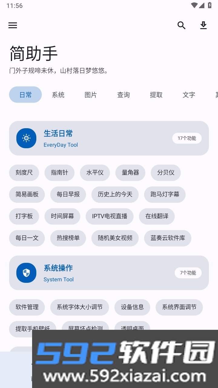 简助手app官方版 1.3.5