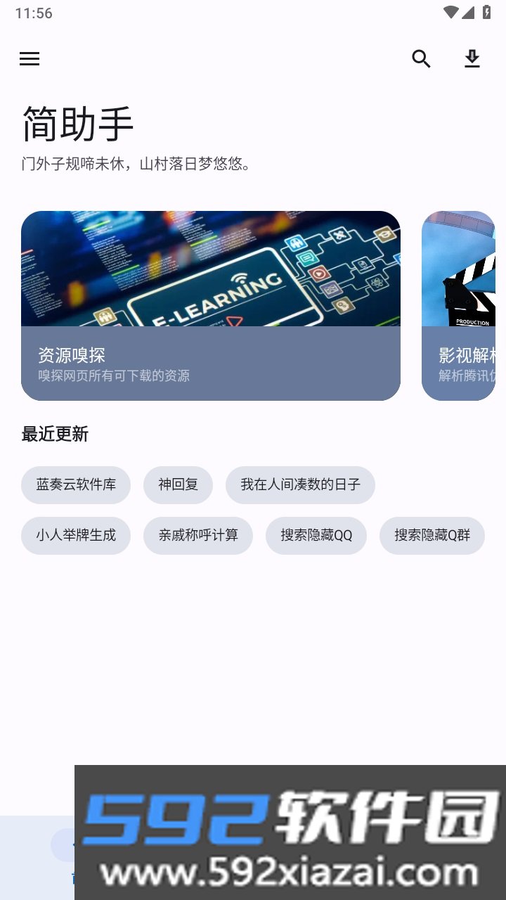 简助手app官方版截图1