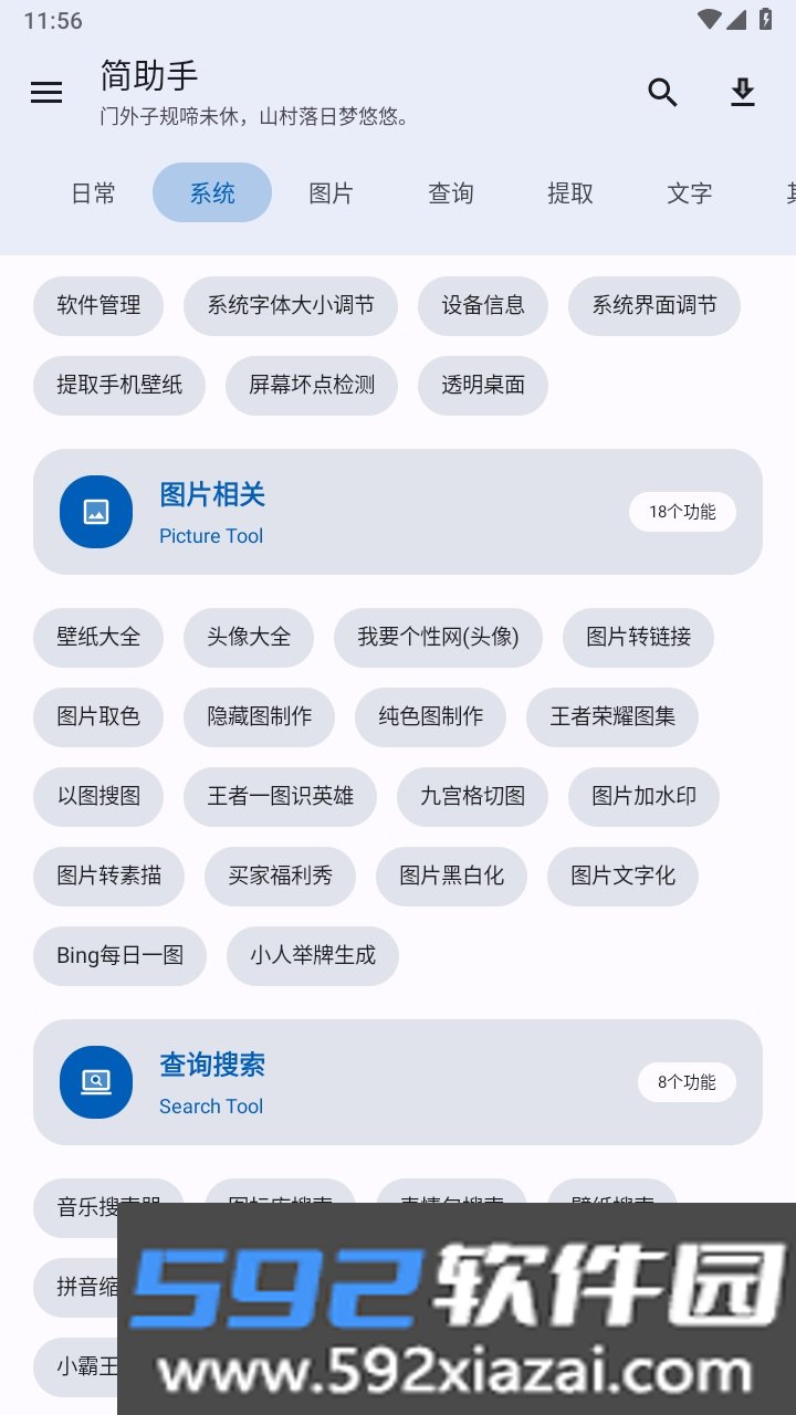 简助手app官方版截图2