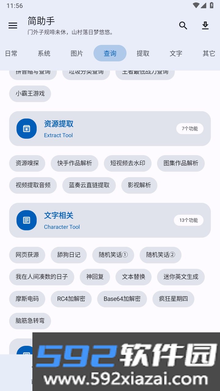 简助手app官方版截图3