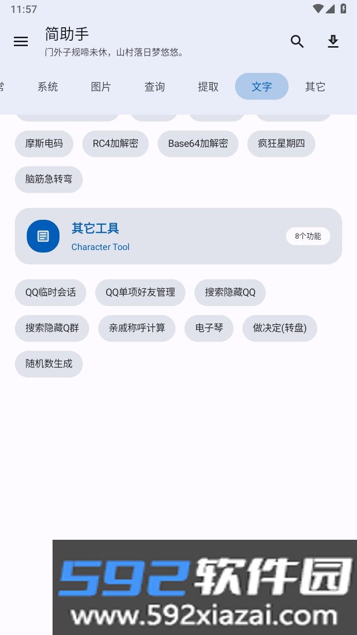 简助手app官方版截图4