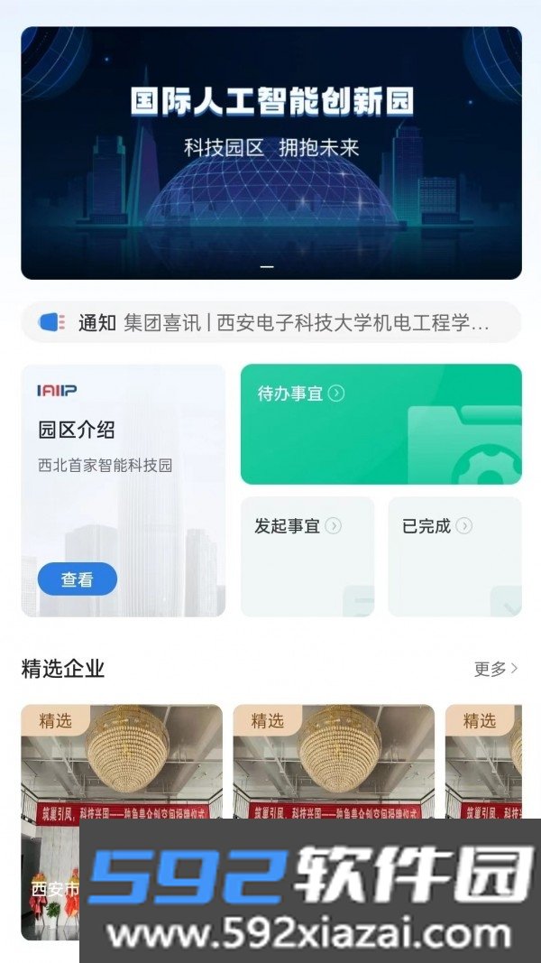 瀚物云通app截图1