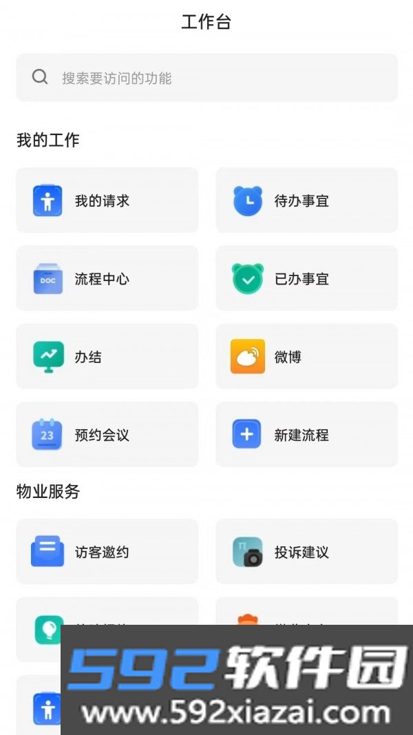 瀚物云通app截图2