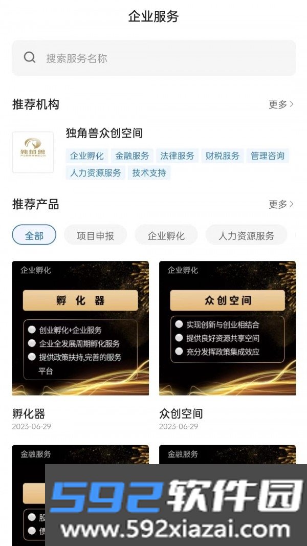瀚物云通app截图3
