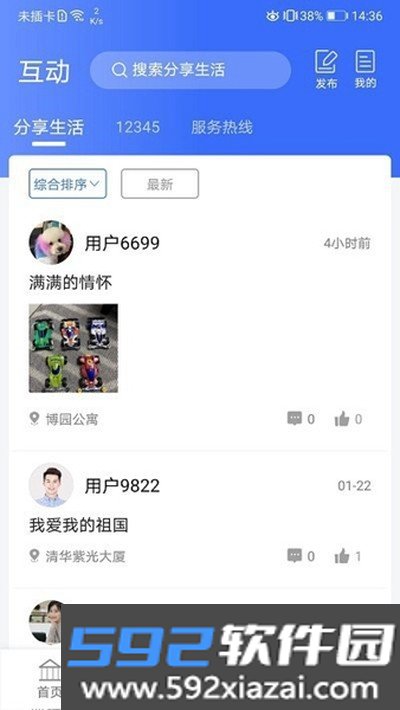 爱青城安卓版截图1