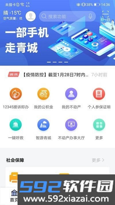 爱青城安卓版截图2