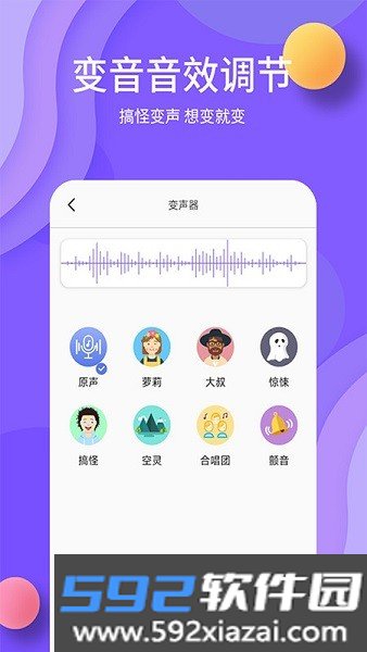 熊猫变声器app