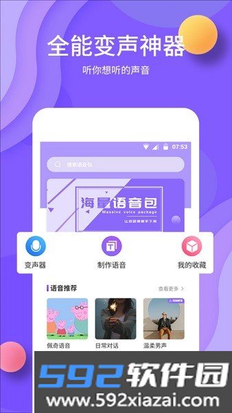 熊猫变声器app截图1