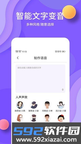 熊猫变声器app截图2