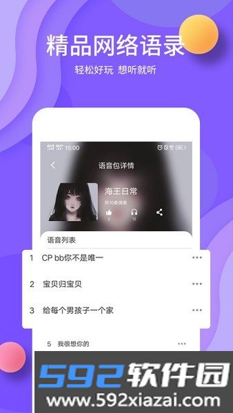 熊猫变声器app截图3