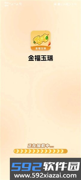 金福玉瑞2026红包版小游戏截图3