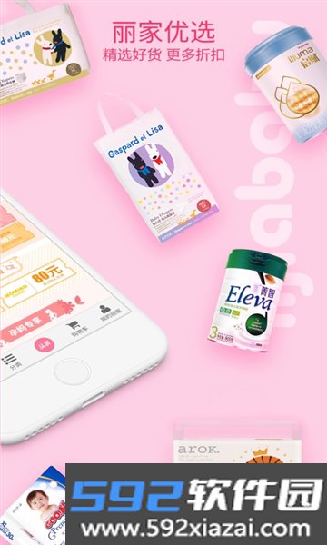 丽家宝贝官方版截图2