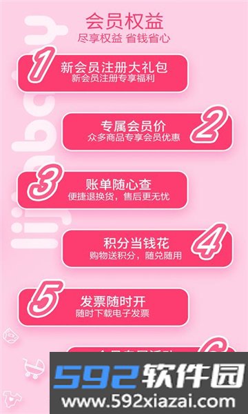 丽家宝贝官方版截图3