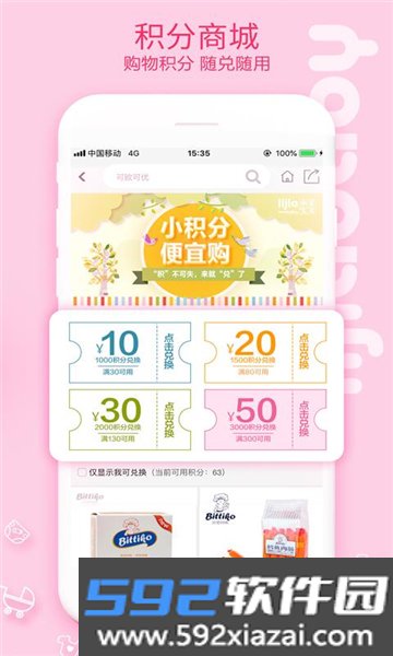 丽家宝贝官方版截图4
