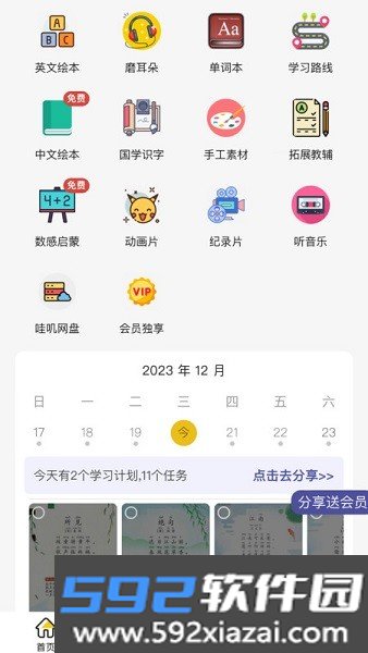 哇叽星球永久免费版截图1