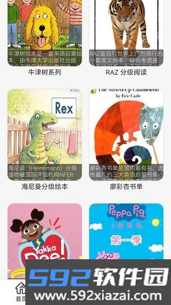 哇叽星球永久免费版截图3