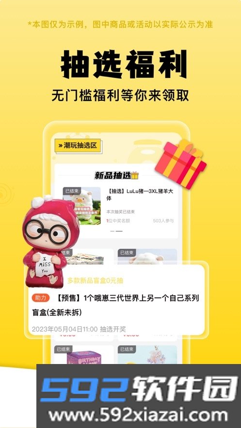 逐梦潮玩app