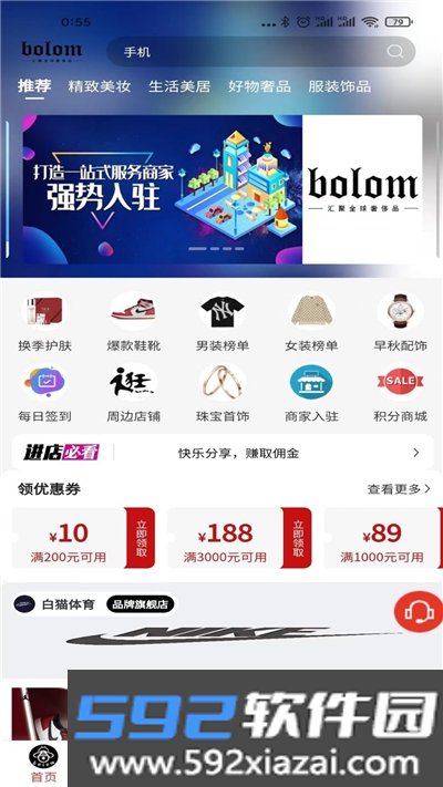 BOLOM(潮流电商)截图2