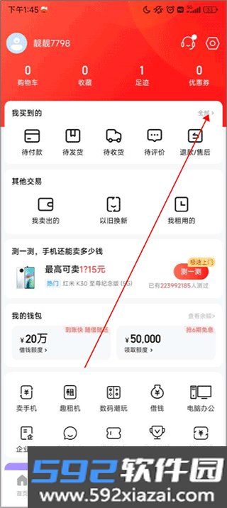 找靓机app