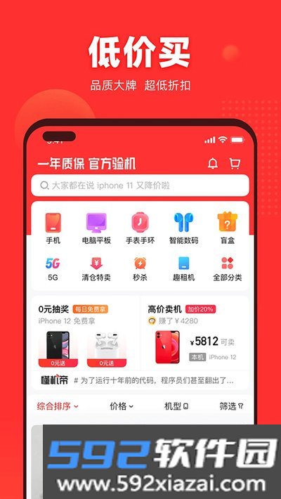 找靓机app最新版下载截图1