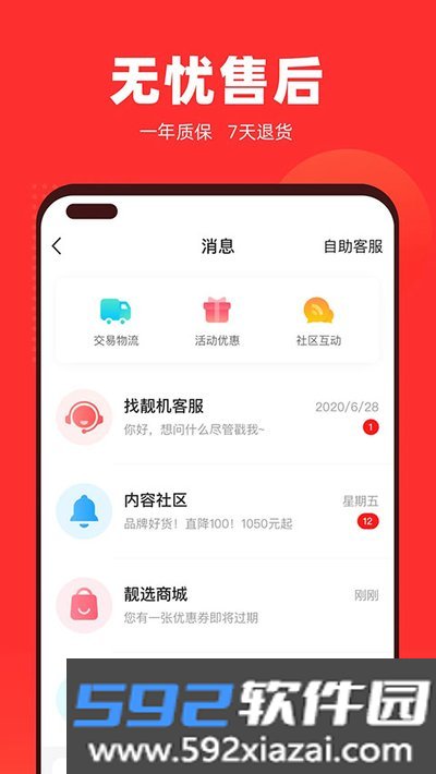 找靓机app最新版下载截图3