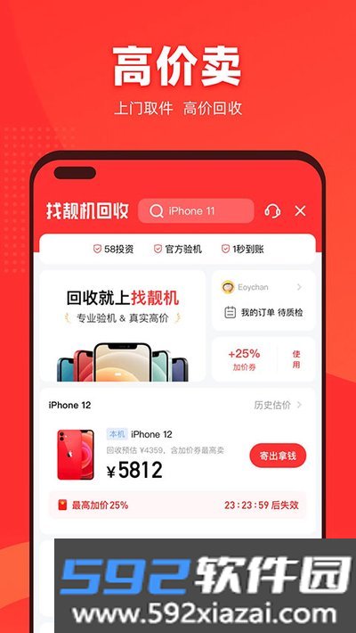 找靓机app最新版下载截图4