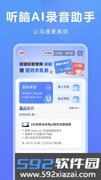 听脑ai手机版截图1