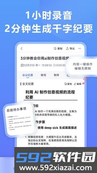 听脑ai手机版截图3