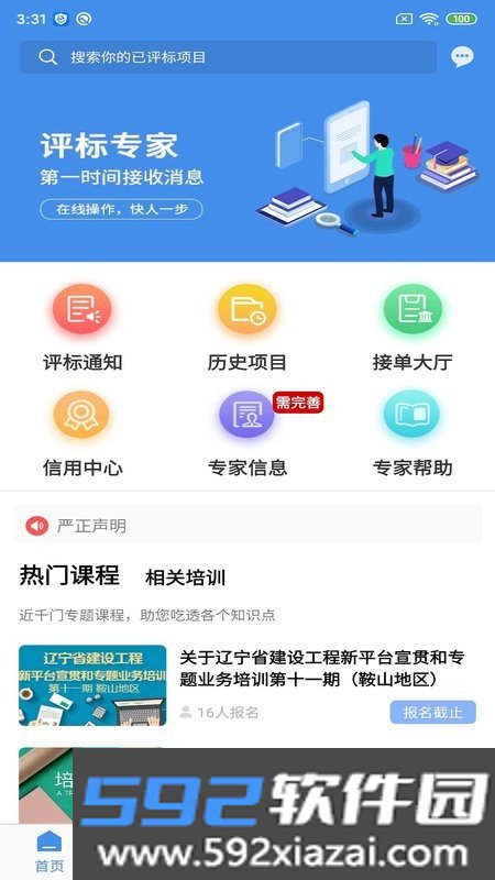 辽宁专家服务