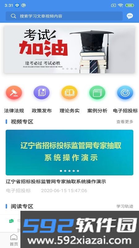 辽宁专家服务官方版截图1