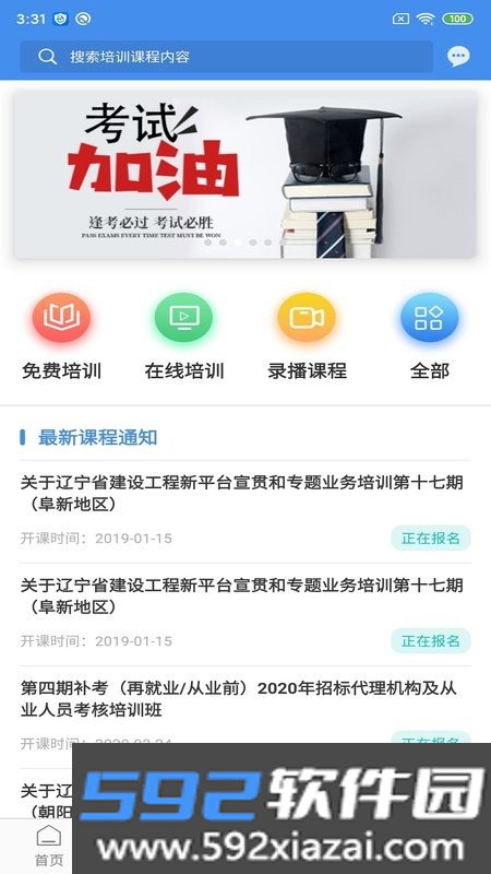 辽宁专家服务官方版截图2