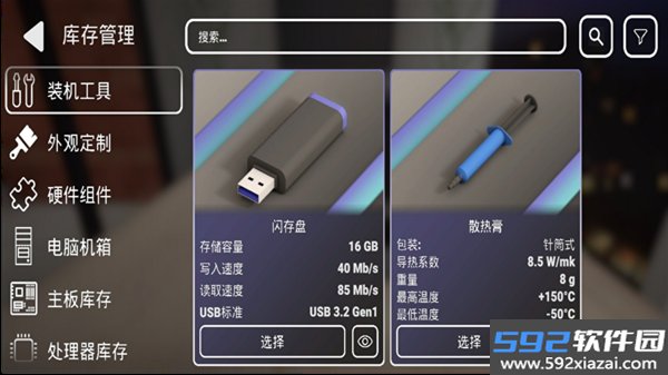 修电脑模拟器手机版截图3