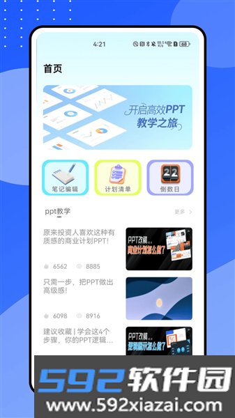 小鱼会议app免费版截图3