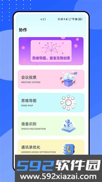 小鱼会议app免费版截图4