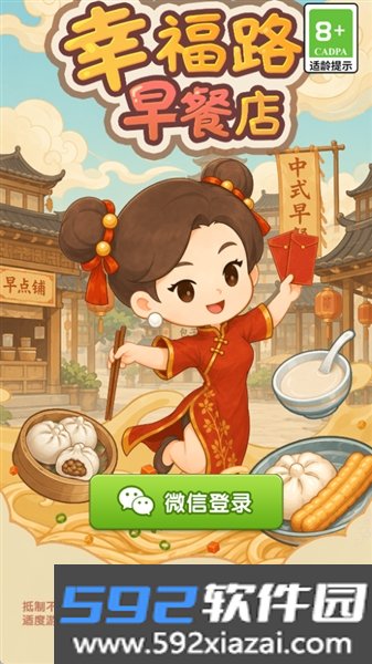 幸福路早餐店赚钱游戏官方正版