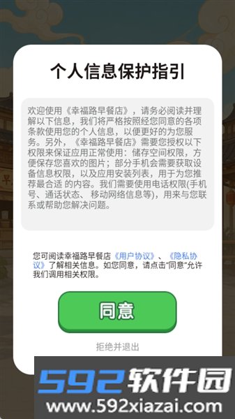 幸福路早餐店赚钱游戏官方正版截图3