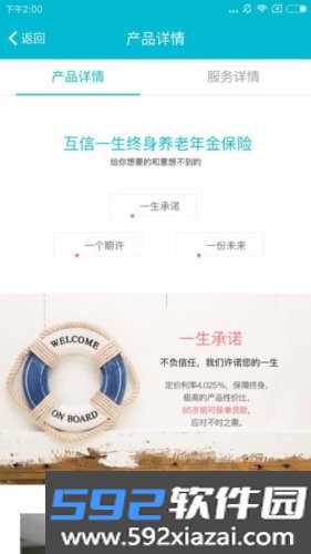 信美相互