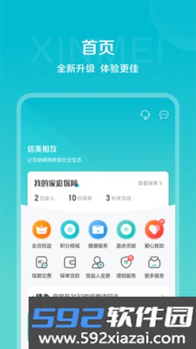 信美相互官方版截图1