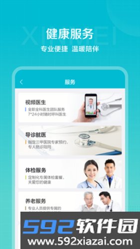 信美相互官方版截图2