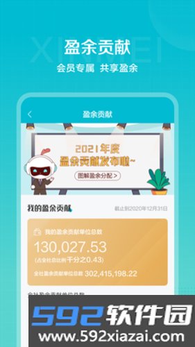信美相互官方版截图3