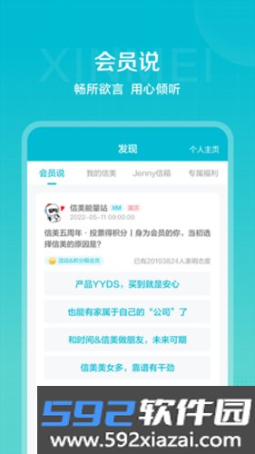 信美相互官方版截图4