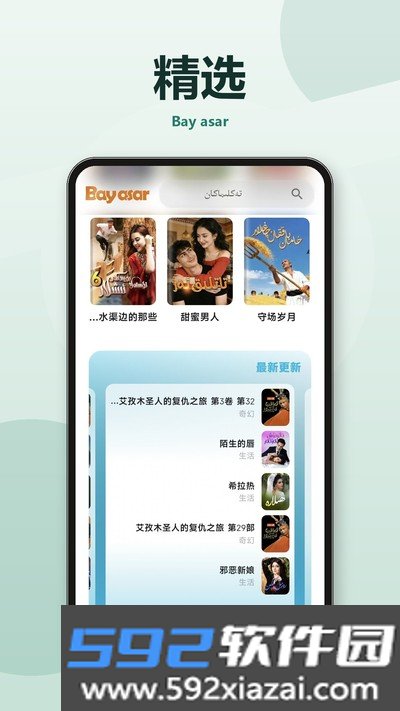 Bay asar官方版截图2