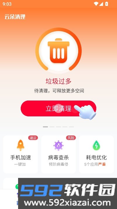 云朵清理app
