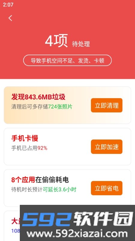 云朵清理app最新版截图1