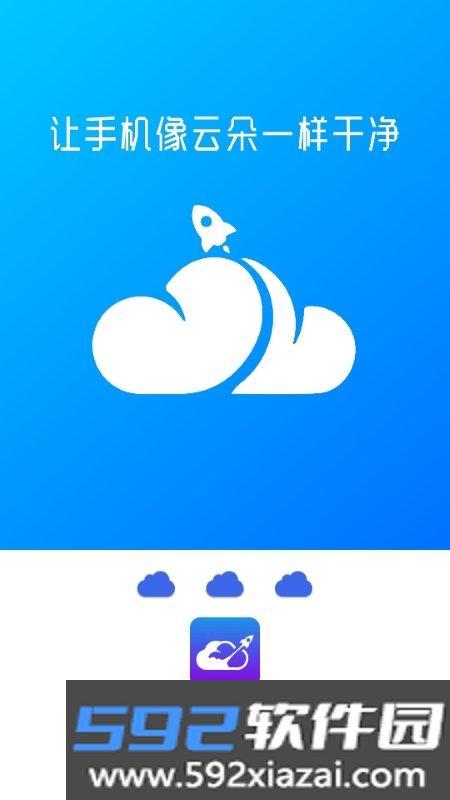 云朵清理app最新版截图2