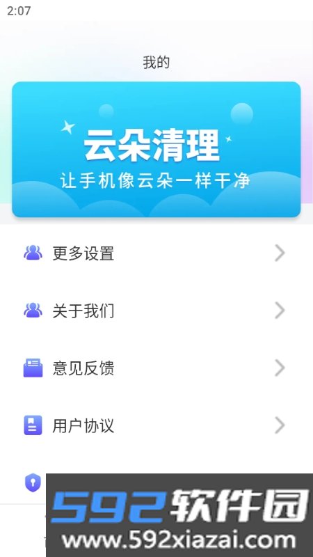 云朵清理app最新版截图4