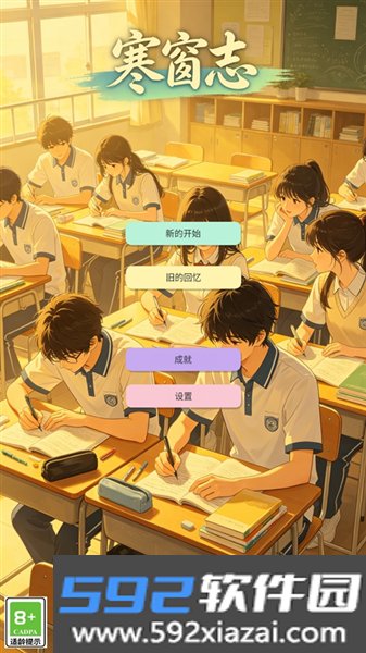 寒窗志