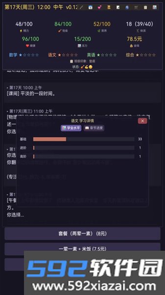 寒窗志截图4